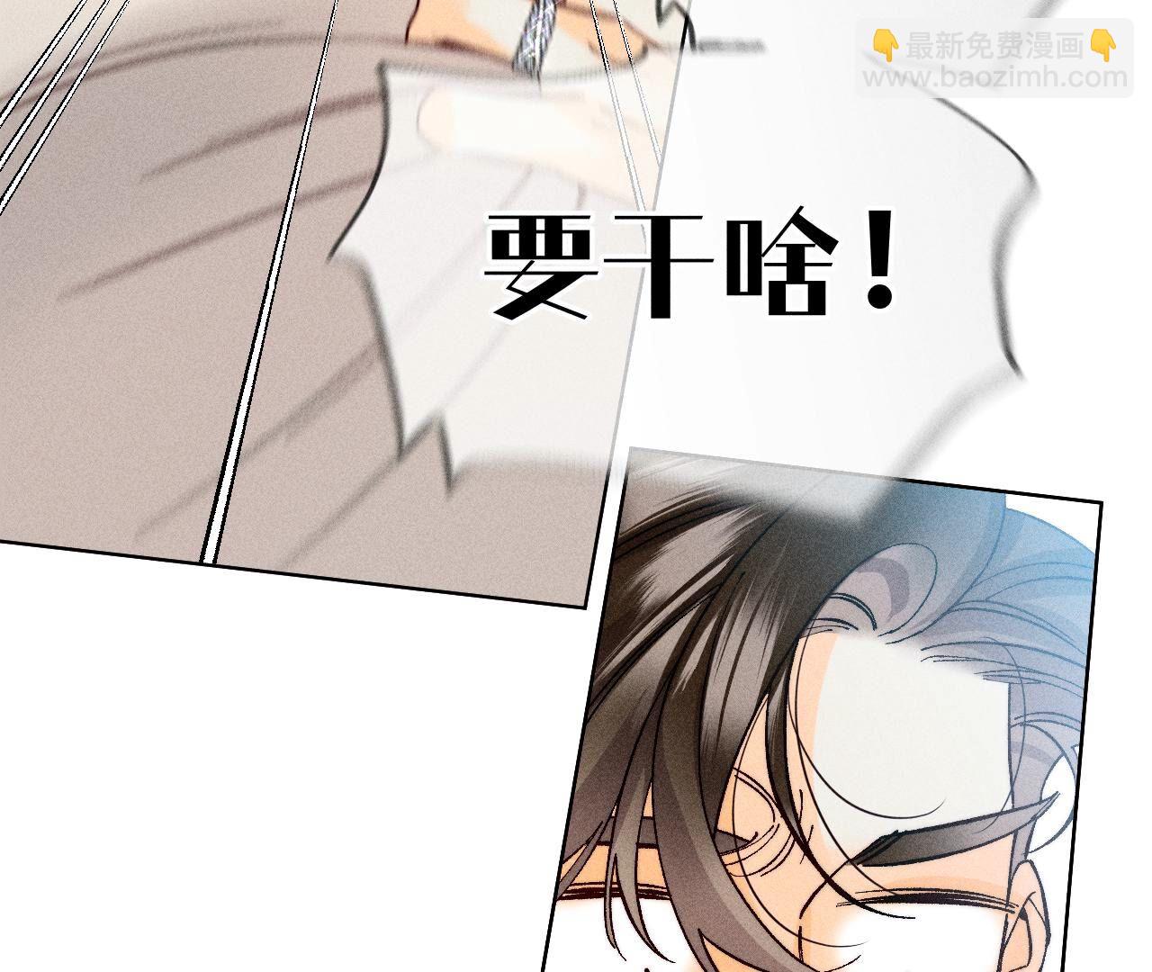 男友半糖半鹽 - 第87話 你敢綠我？(1/2) - 3