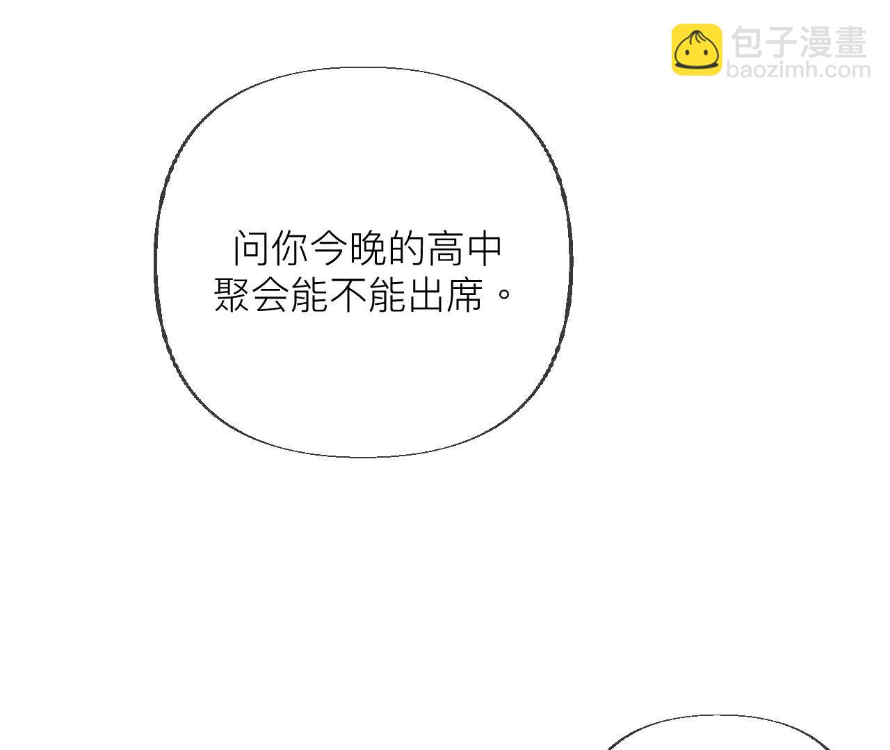 男友半糖半鹽 - 第87話 你敢綠我？(1/2) - 7