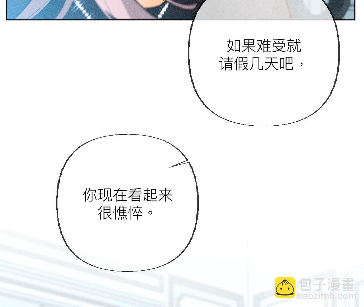 男友半糖半鹽 - 第87話 你敢綠我？(1/2) - 1