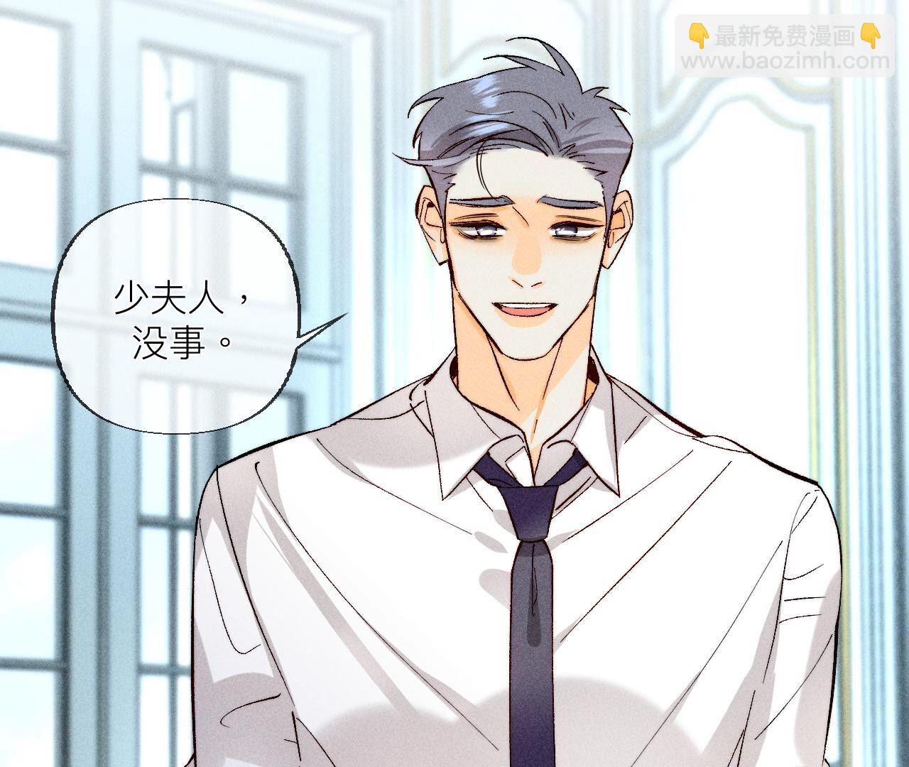 男友半糖半鹽 - 第87話 你敢綠我？(1/2) - 2