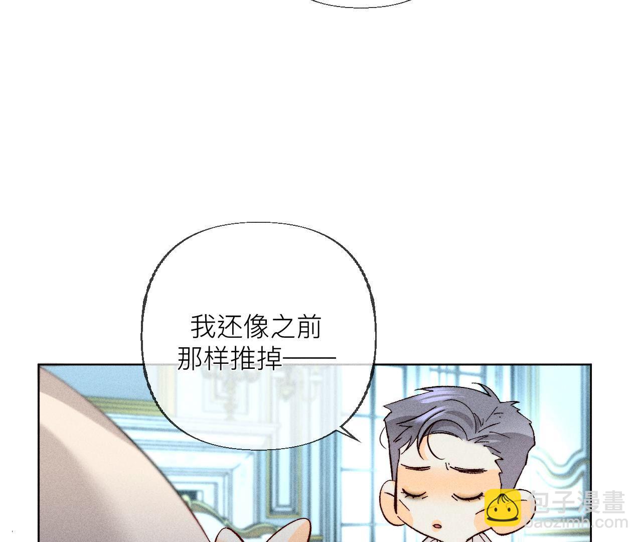 男友半糖半鹽 - 第87話 你敢綠我？(1/2) - 2