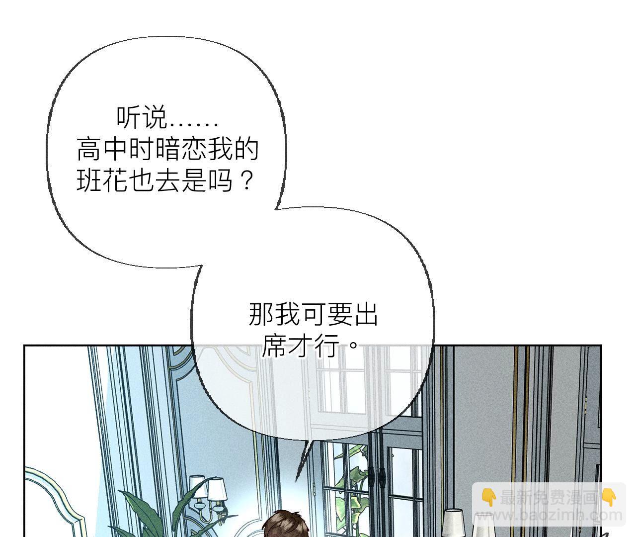 男友半糖半鹽 - 第87話 你敢綠我？(1/2) - 5