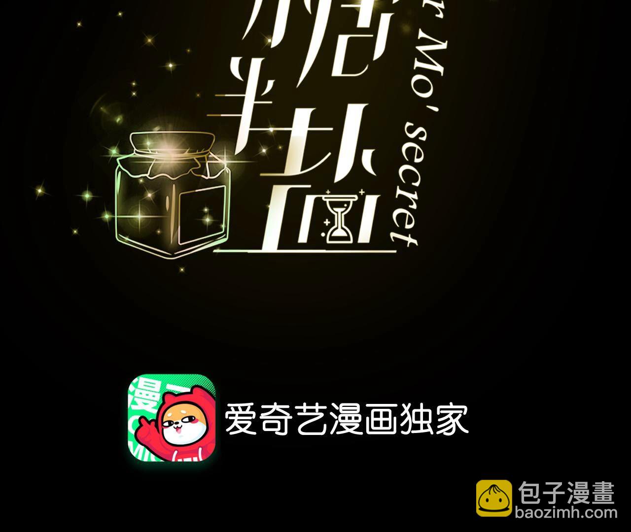 男友半糖半鹽 - 第87話 你敢綠我？(1/2) - 4