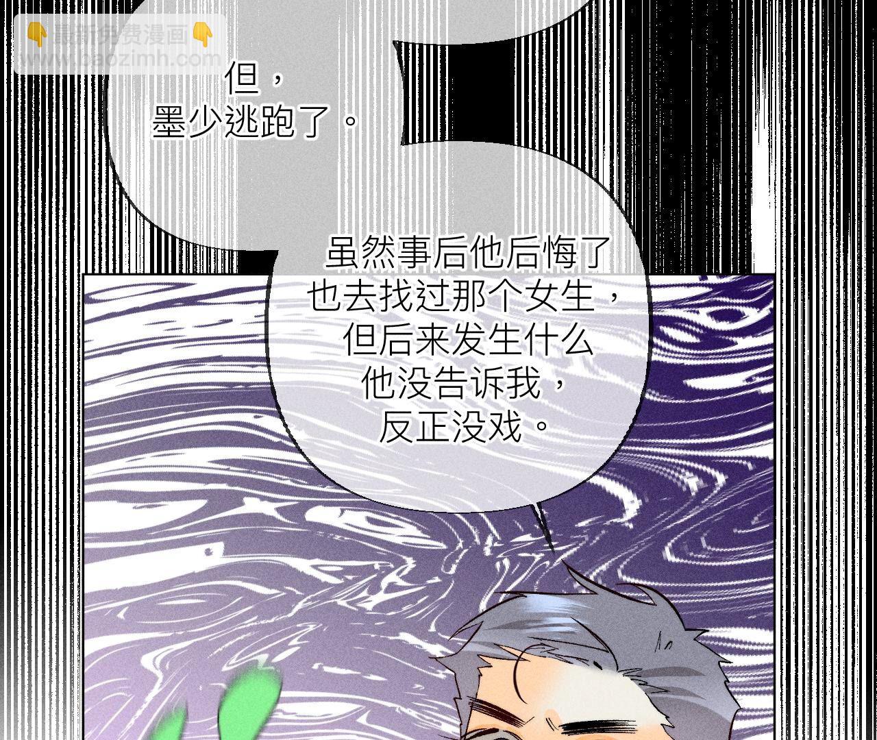 男友半糖半鹽 - 第87話 你敢綠我？(2/2) - 4