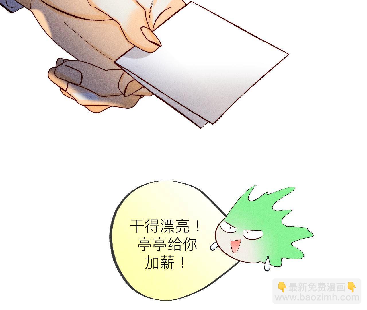 男友半糖半鹽 - 第87話 你敢綠我？(2/2) - 7