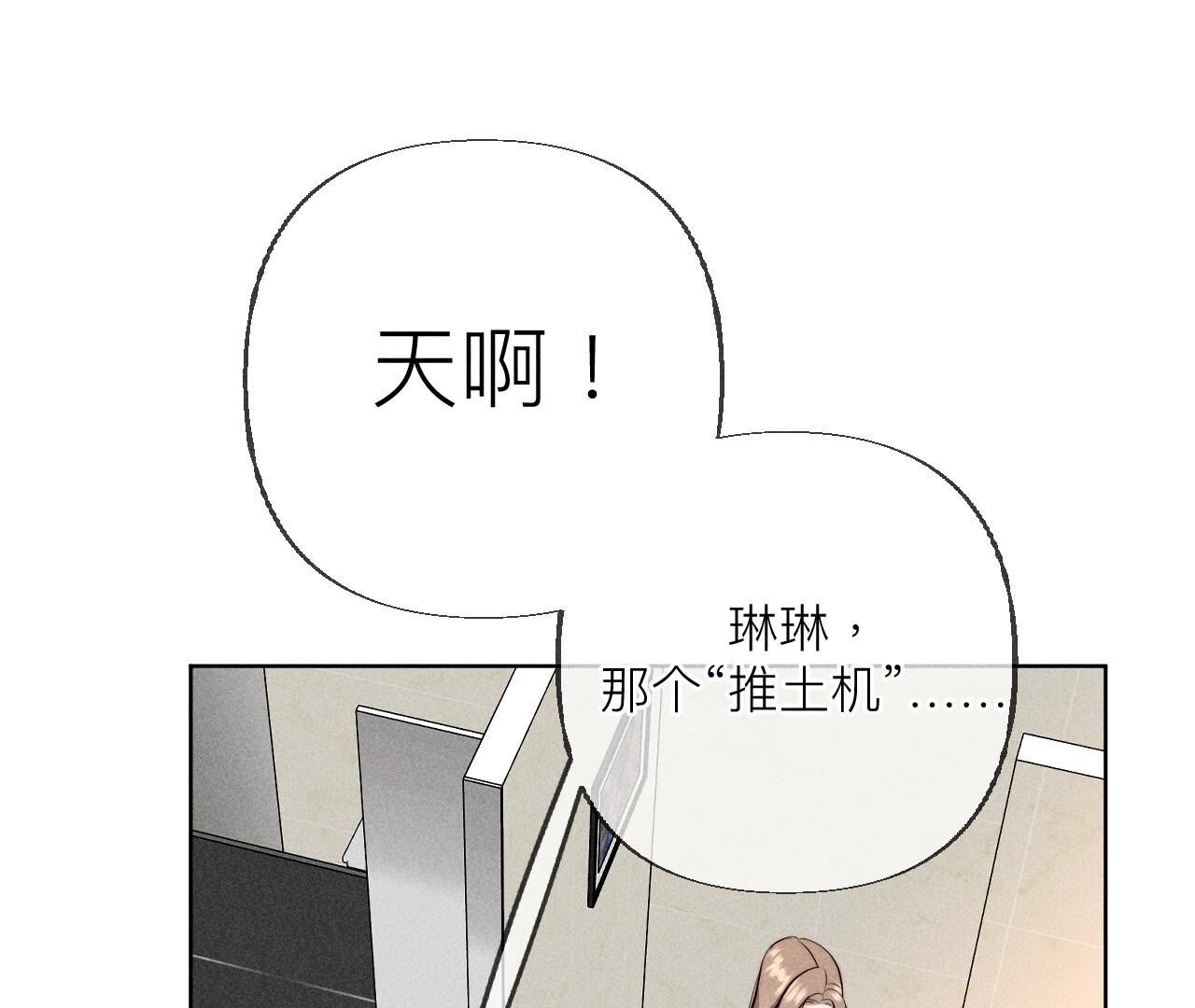 男友半糖半鹽 - 第87話 你敢綠我？(2/2) - 3