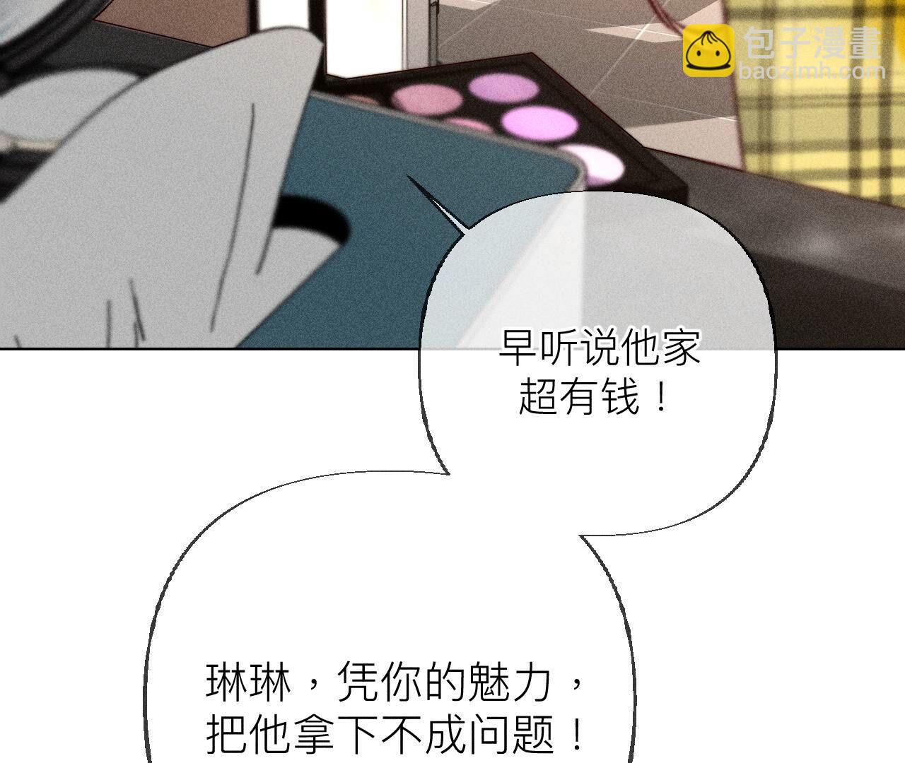 男友半糖半鹽 - 第87話 你敢綠我？(2/2) - 3