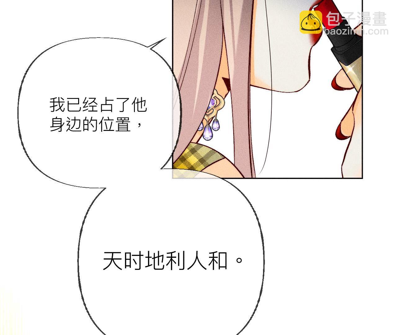 男友半糖半鹽 - 第87話 你敢綠我？(2/2) - 6