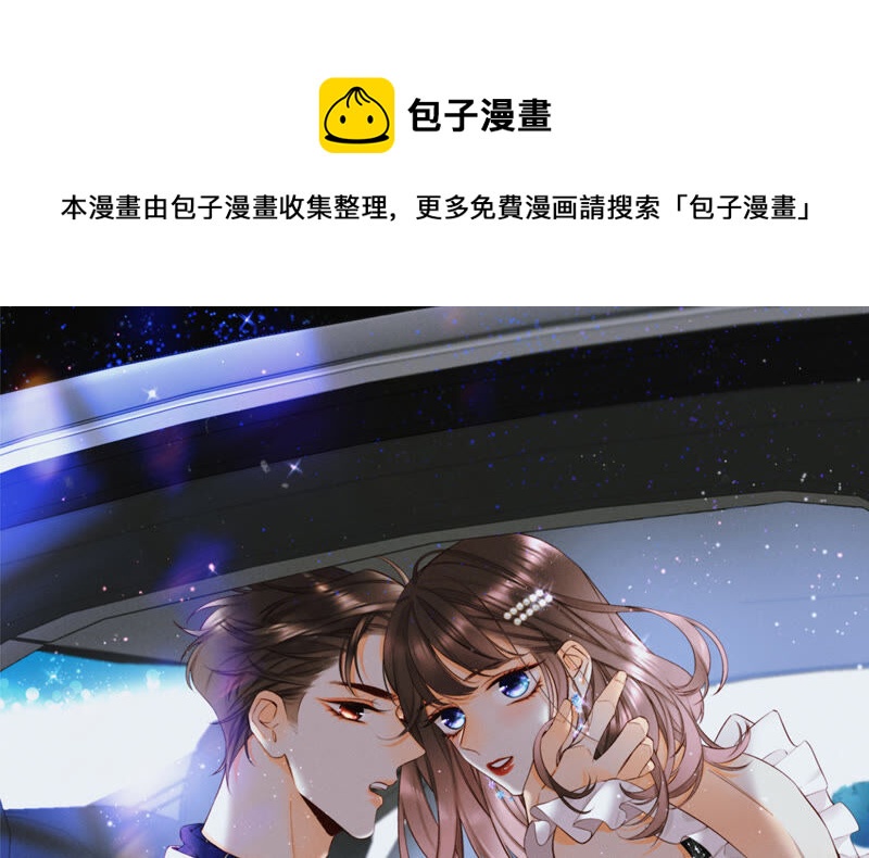 男友半糖半鹽 - 第9話 確定關係第一天？(1/3) - 1