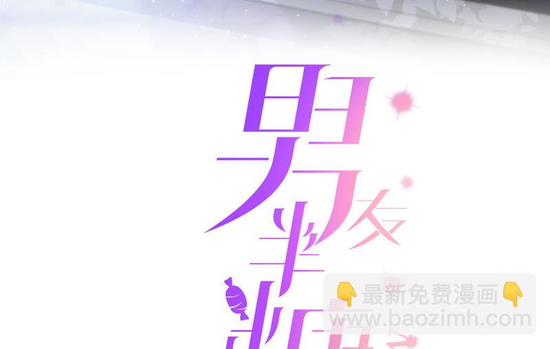 男友半糖半鹽 - 第9話 確定關係第一天？(1/3) - 3