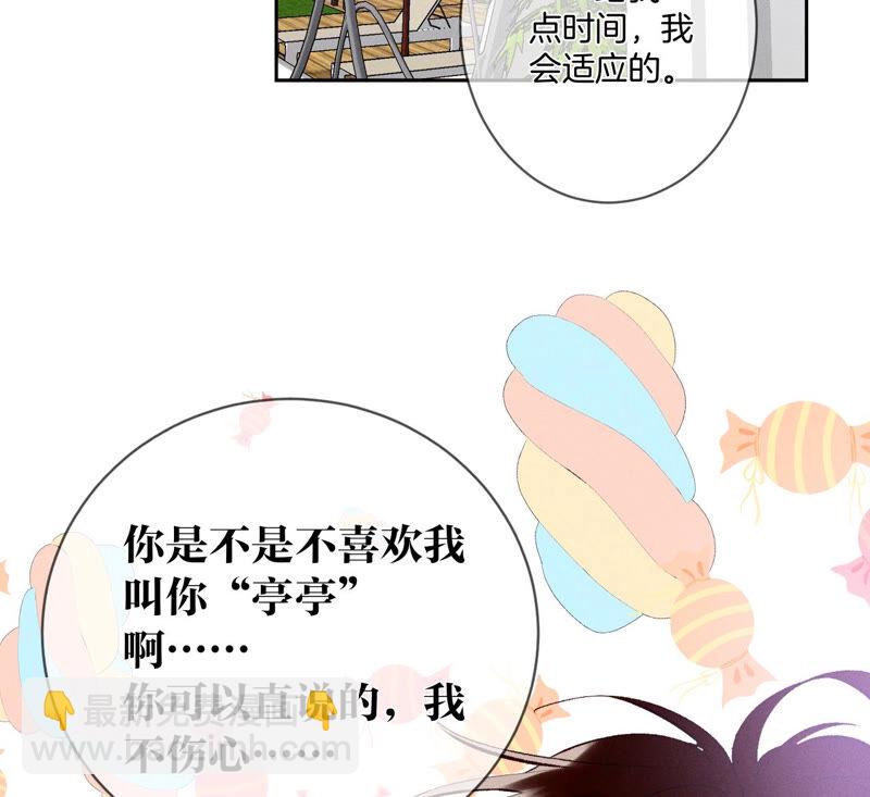 男友半糖半鹽 - 第9話 確定關係第一天？(1/3) - 1