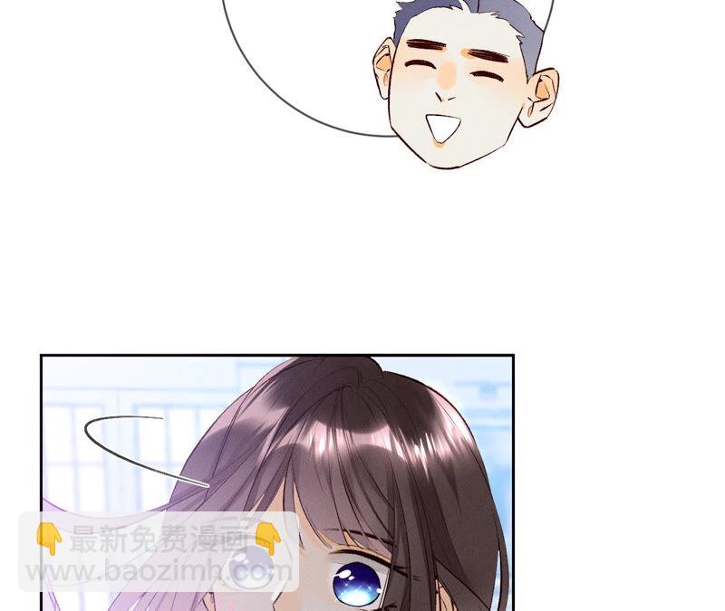 男友半糖半鹽 - 第9話 確定關係第一天？(1/3) - 3