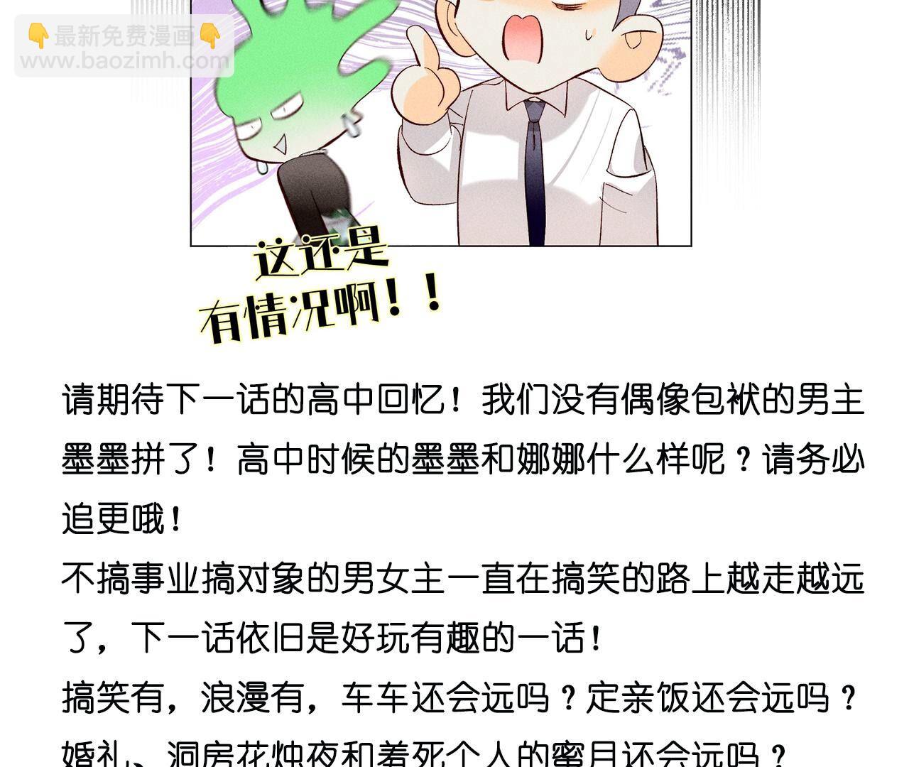 男友半糖半鹽 - 第89話 我選的女人當然漂亮(2/2) - 3