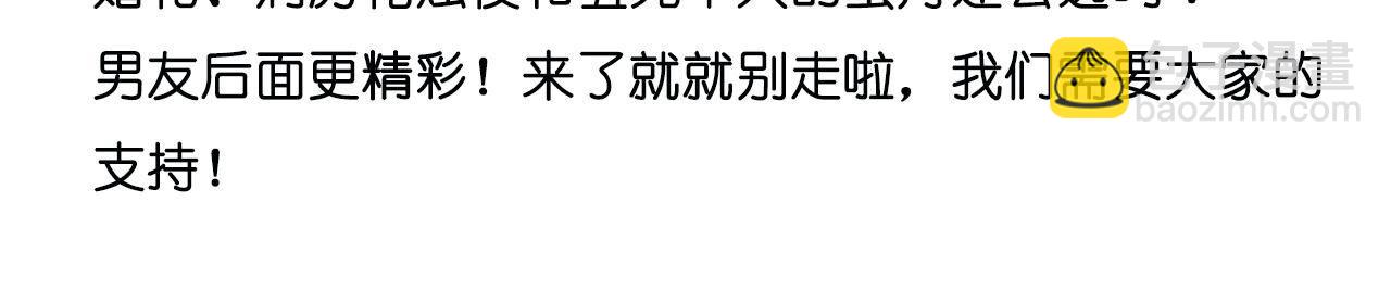 男友半糖半鹽 - 第89話 我選的女人當然漂亮(2/2) - 4