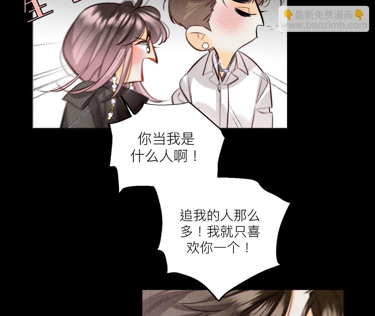 男友半糖半鹽 - 第91話 我同意你們結婚(1/3) - 3