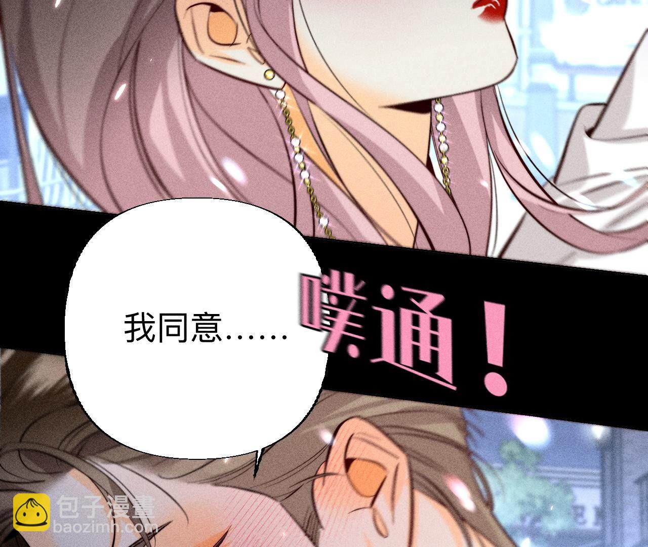 男友半糖半鹽 - 第91話 我同意你們結婚(2/3) - 6