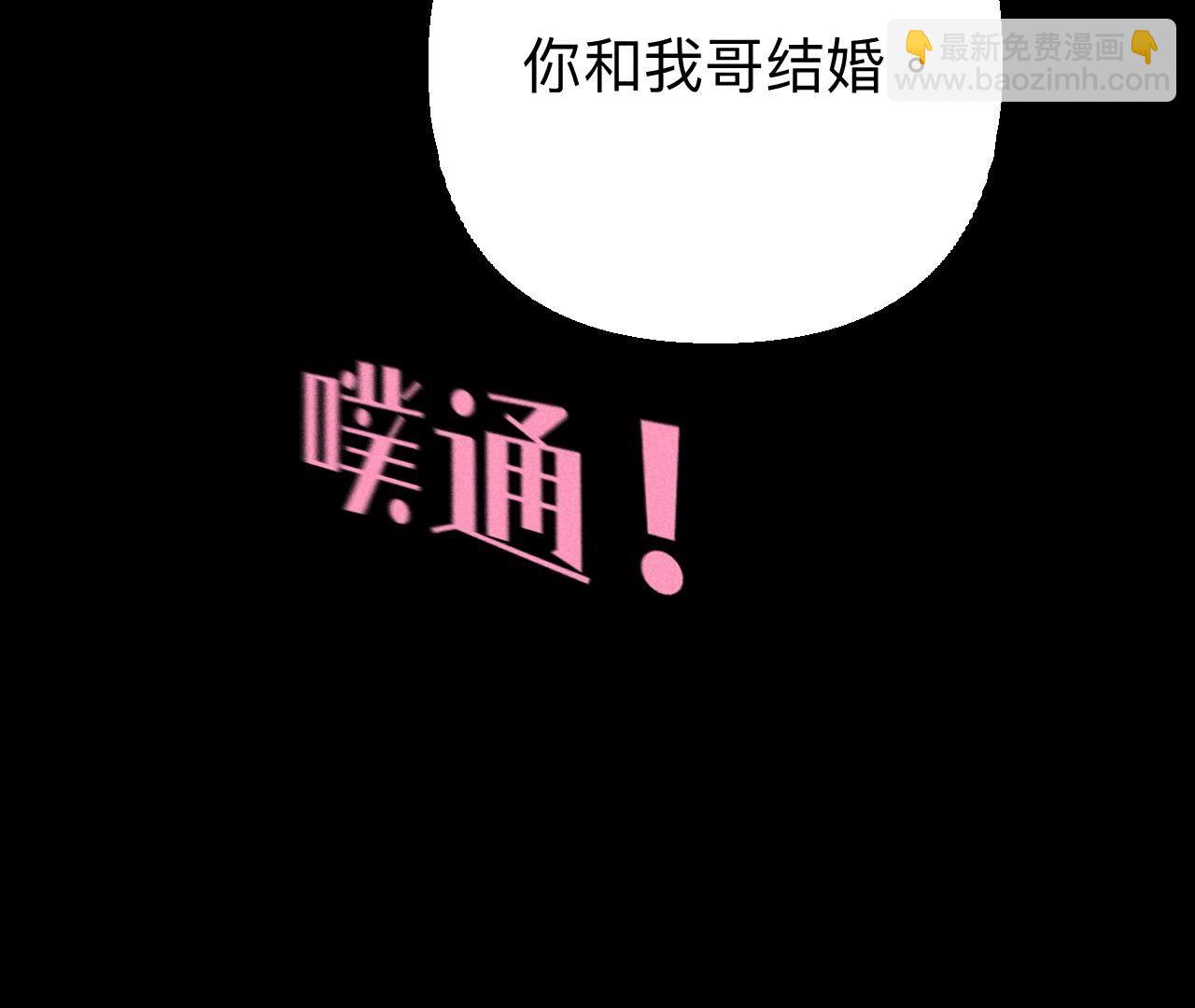 男友半糖半鹽 - 第91話 我同意你們結婚(2/3) - 1