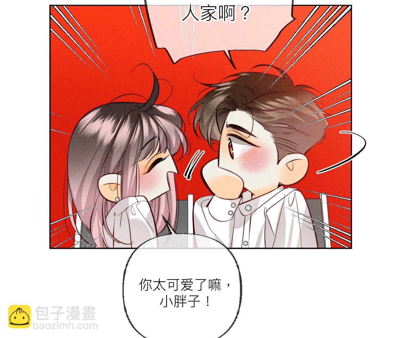 男友半糖半鹽 - 第93話 您是自願結婚嘛？(1/2) - 1