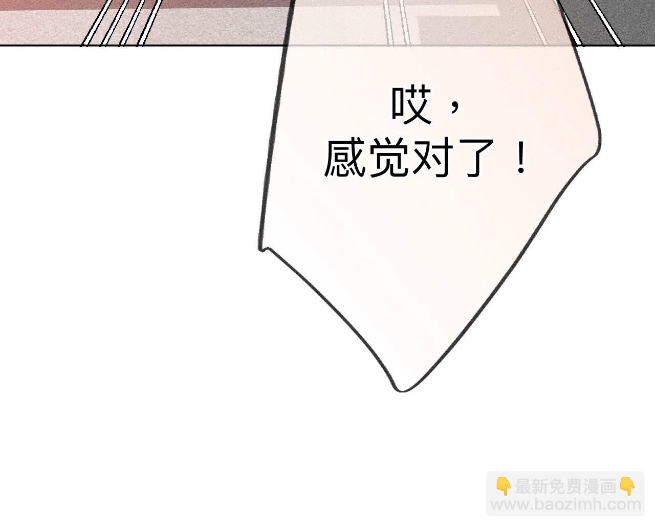 男友半糖半鹽 - 第93話 您是自願結婚嘛？(1/2) - 6