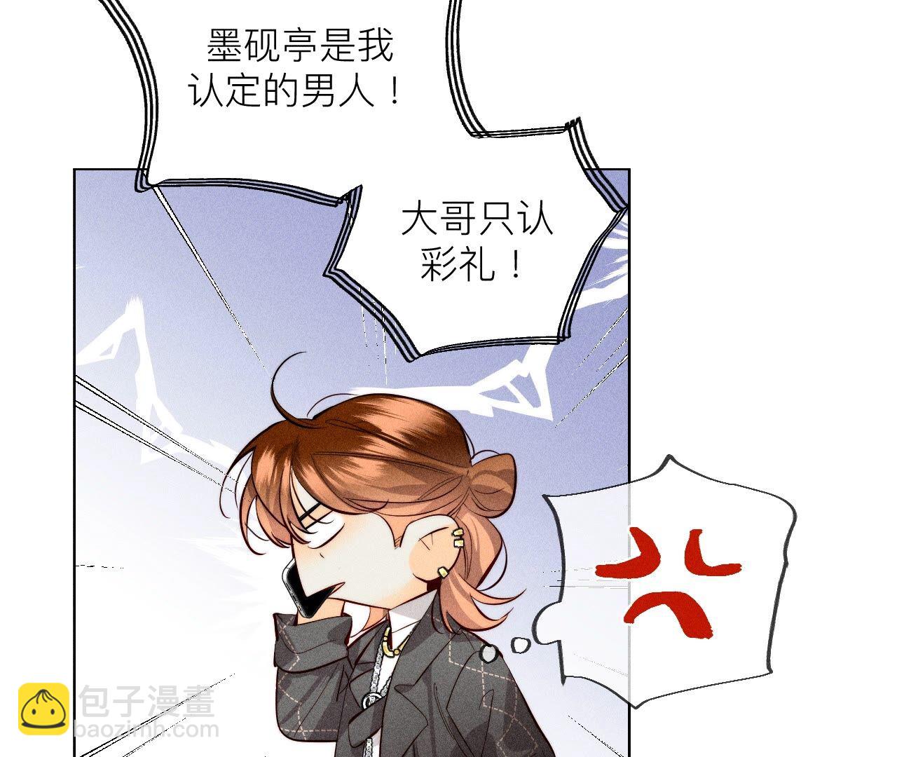 男友半糖半鹽 - 第93話 您是自願結婚嘛？(2/2) - 3