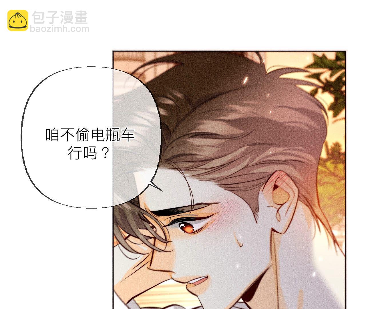 男友半糖半鹽 - 第93話 您是自願結婚嘛？(2/2) - 1