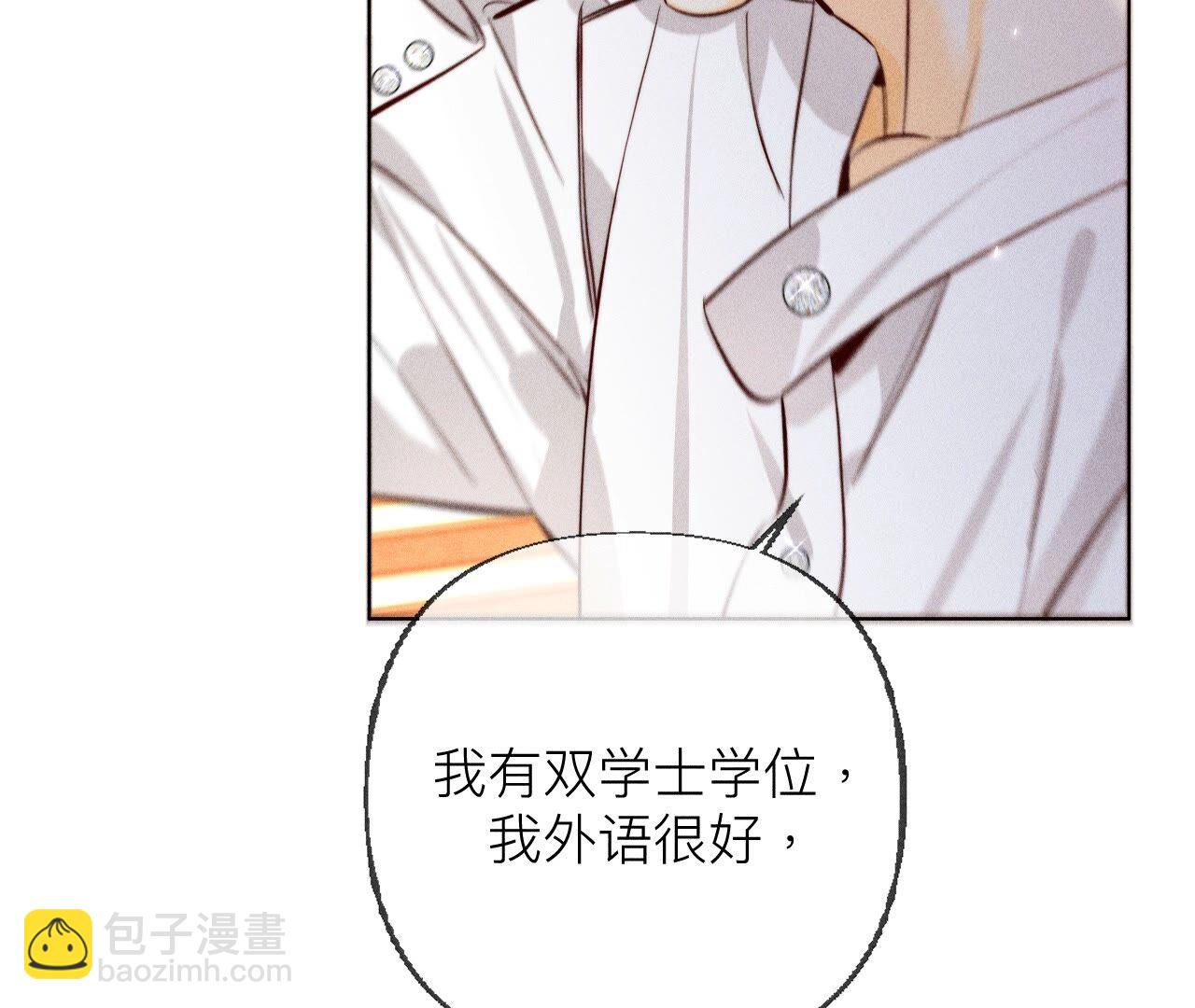 男友半糖半鹽 - 第93話 您是自願結婚嘛？(2/2) - 2