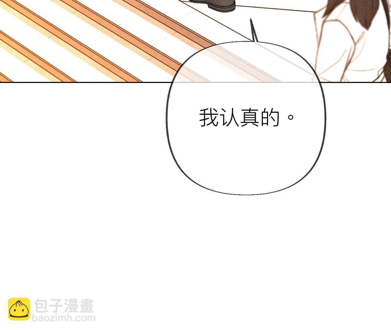 男友半糖半鹽 - 第93話 您是自願結婚嘛？(2/2) - 1