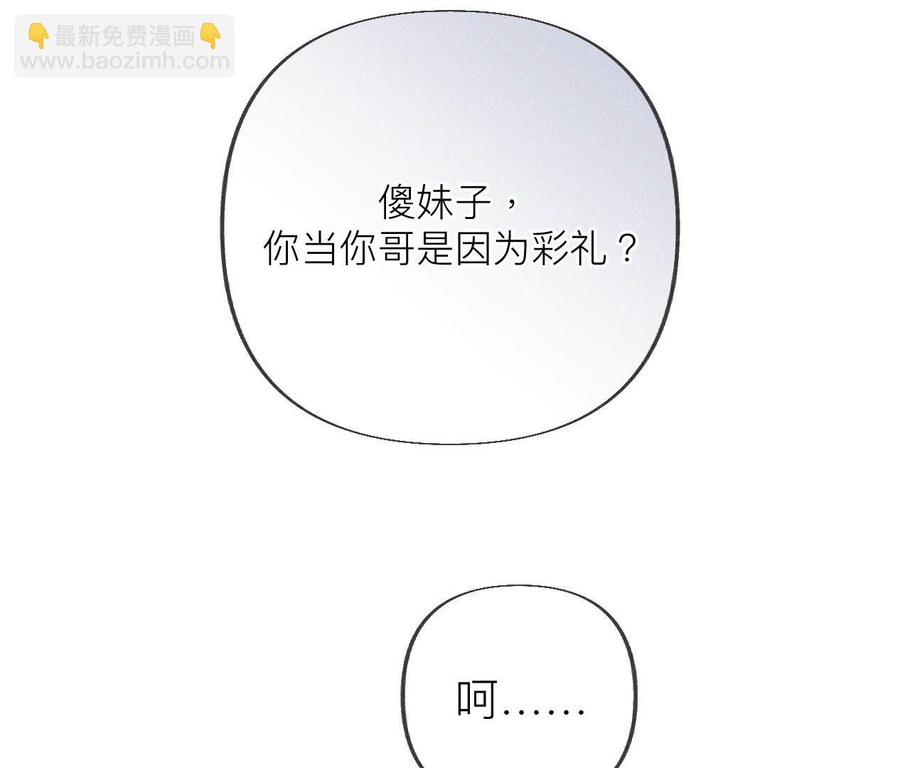 男友半糖半鹽 - 第93話 您是自願結婚嘛？(2/2) - 3