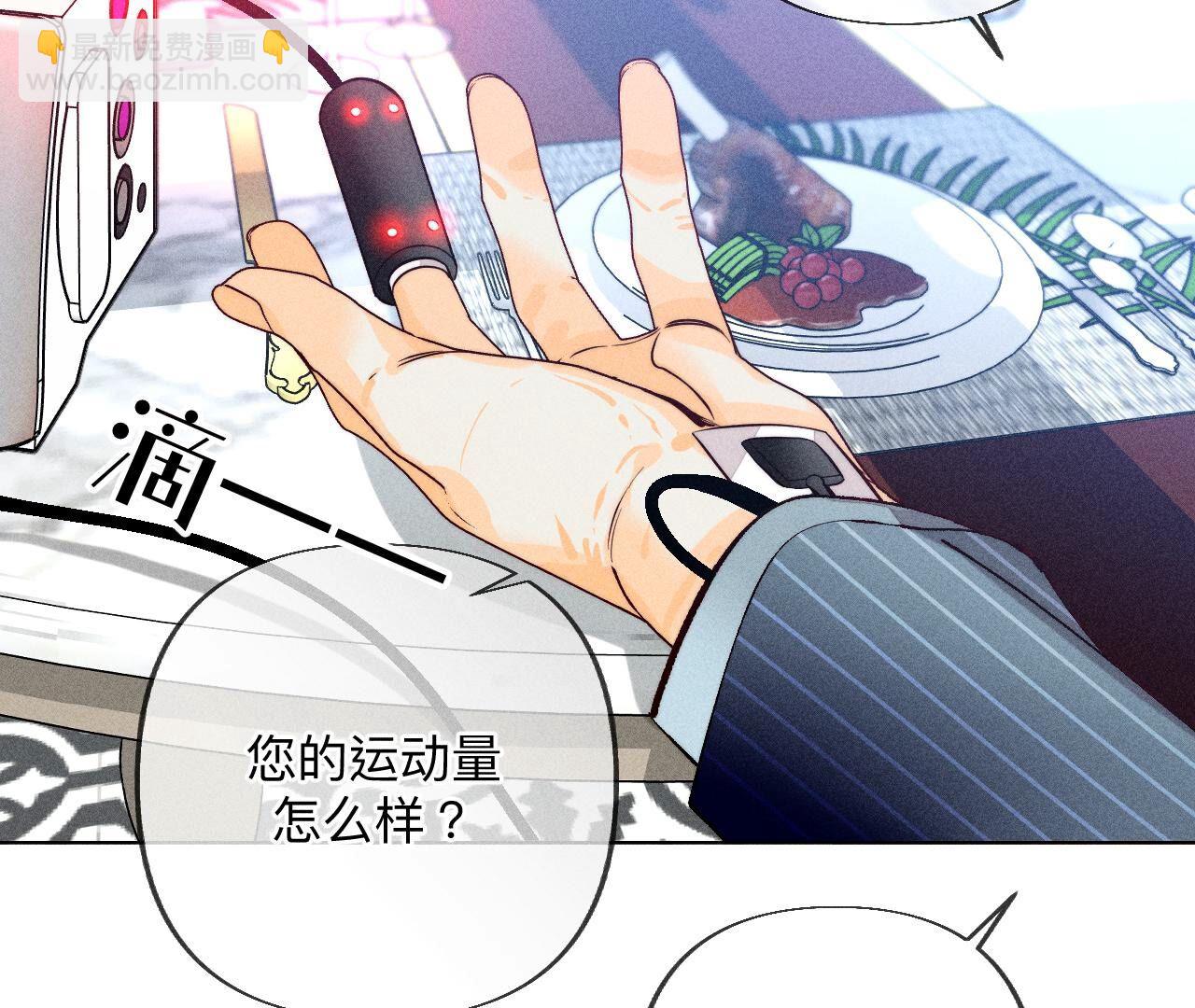 男友半糖半鹽 - 第95話 醉翁之意(1/2) - 4