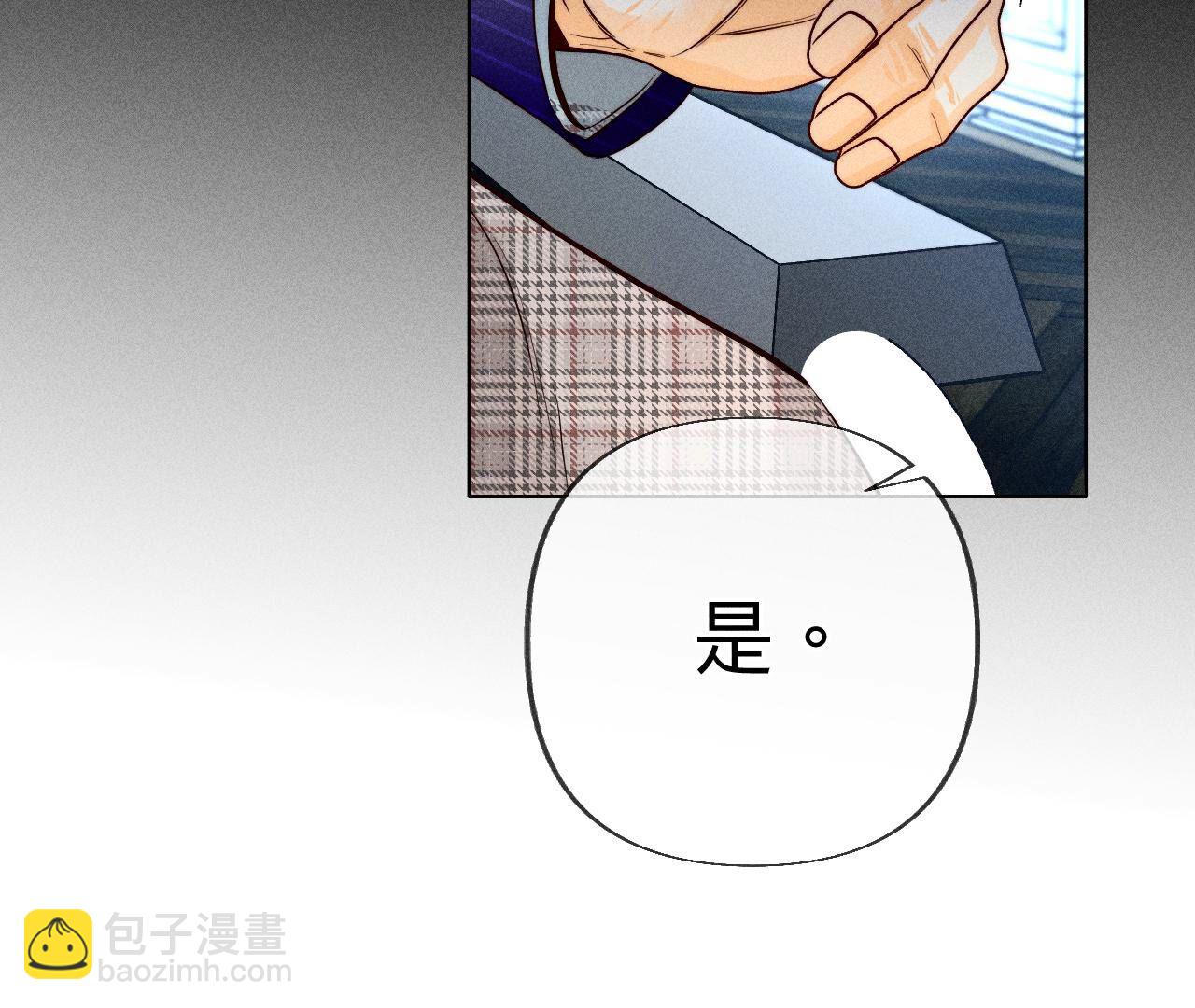 男友半糖半鹽 - 第95話 醉翁之意(1/2) - 4