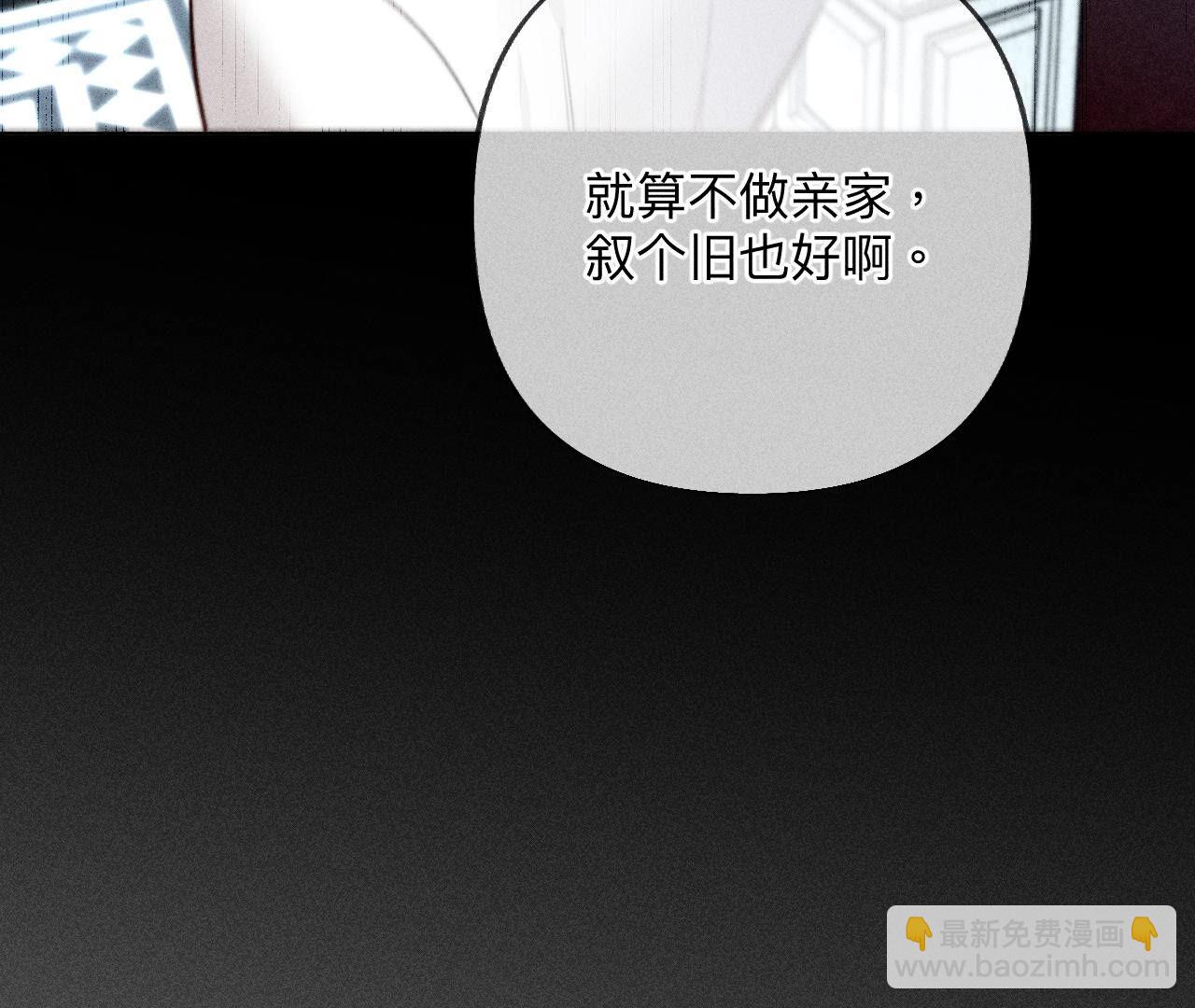 男友半糖半鹽 - 第95話 醉翁之意(2/2) - 3