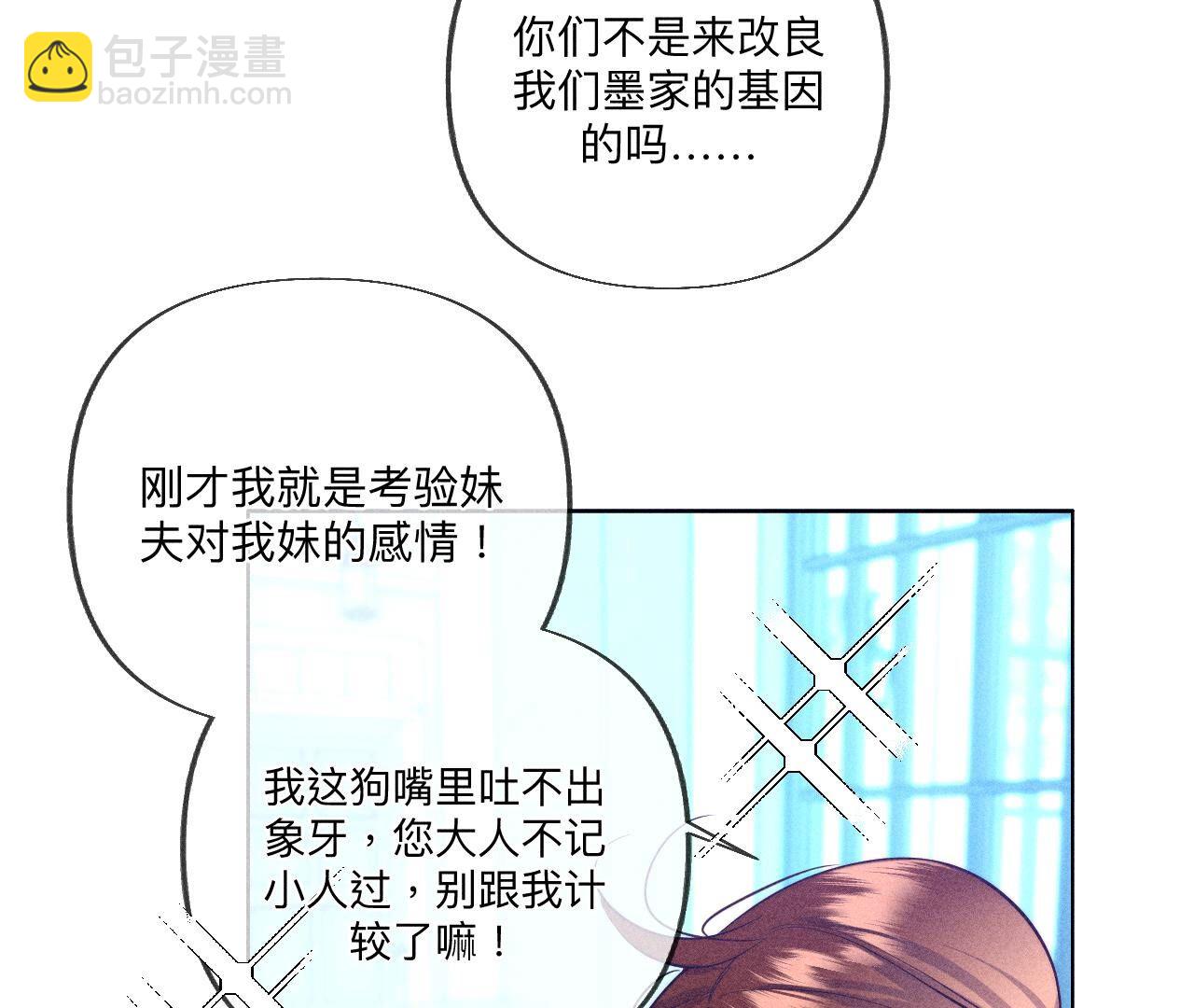 男友半糖半鹽 - 第97話 家和萬事興(1/2) - 8