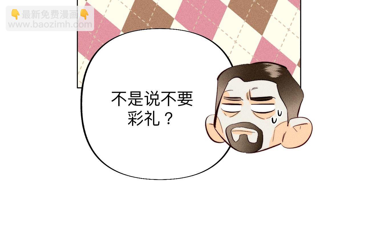 男友半糖半鹽 - 第97話 家和萬事興(1/2) - 1