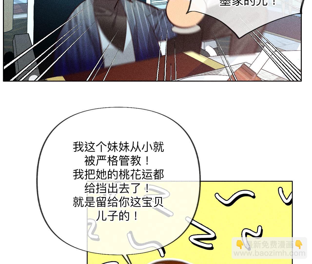 男友半糖半鹽 - 第97話 家和萬事興(2/2) - 1