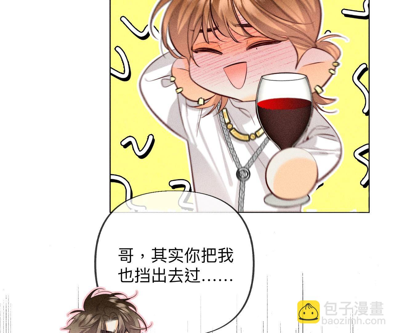 男友半糖半鹽 - 第97話 家和萬事興(2/2) - 3