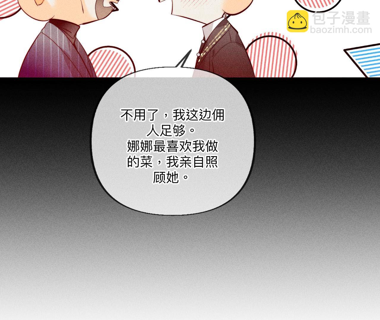 男友半糖半鹽 - 第97話 家和萬事興(2/2) - 3