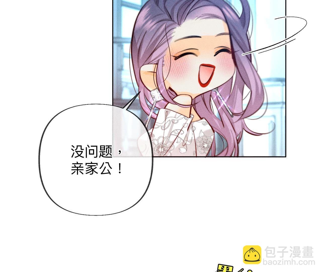 男友半糖半鹽 - 第97話 家和萬事興(2/2) - 2