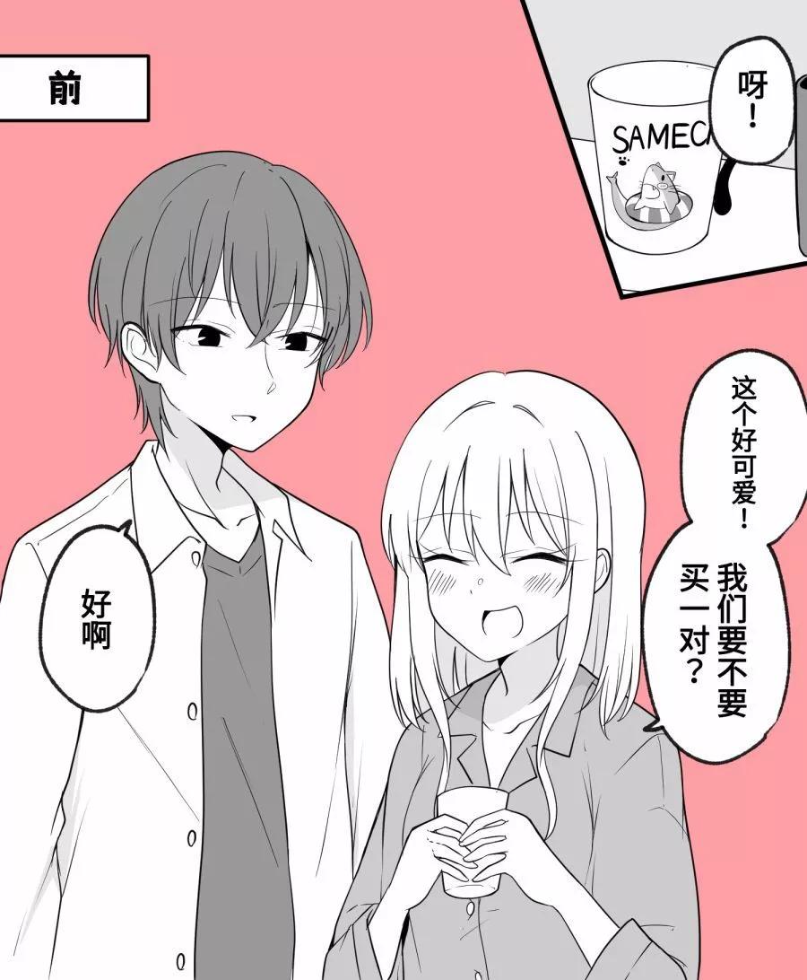 男友變成了女孩子 - 成雙成對 - 1