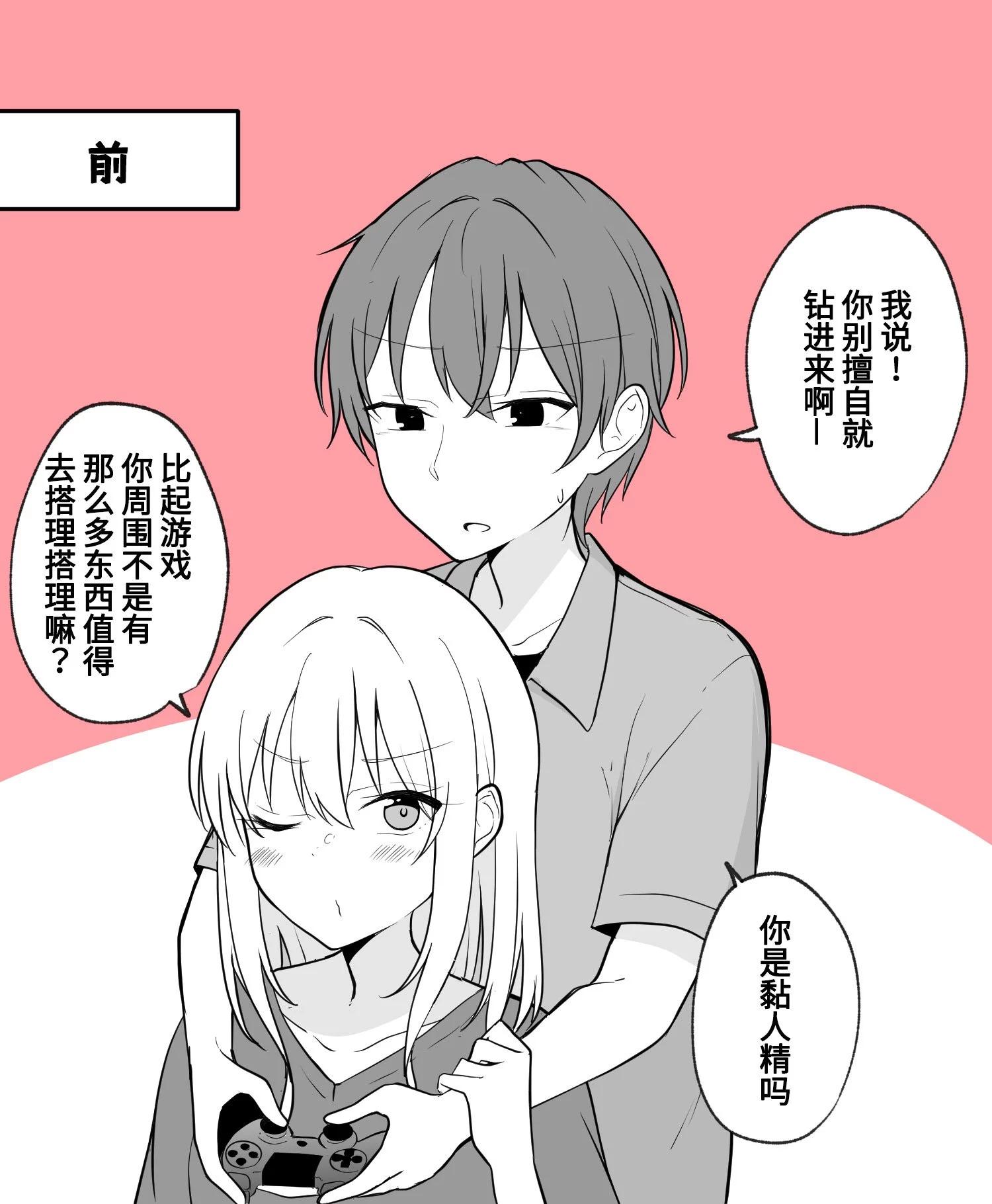 男友變成了女孩子 - 黏人精 - 1