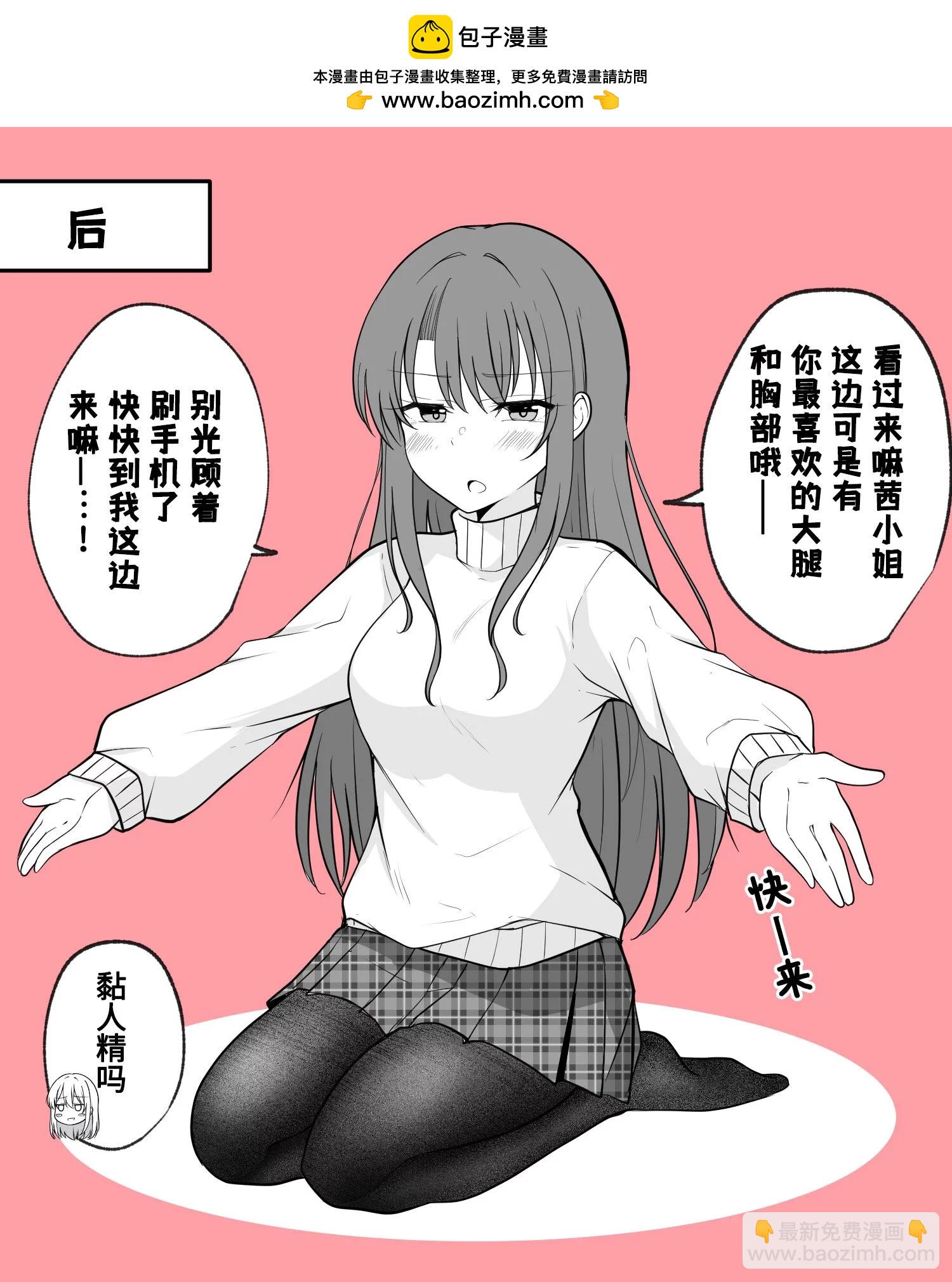 男友變成了女孩子 - 黏人精 - 1
