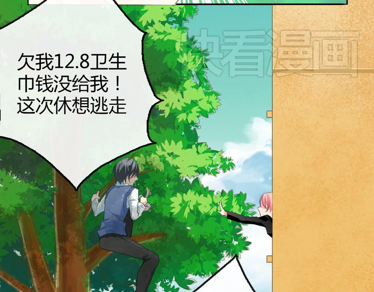 第2话 男友力爆棚！(1/2)-第2话