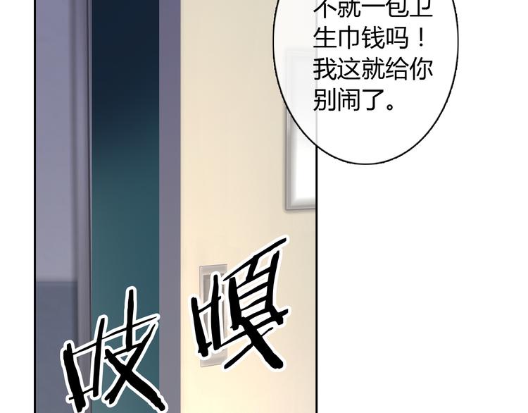 第2话 男友力爆棚！(1/2)-第2话