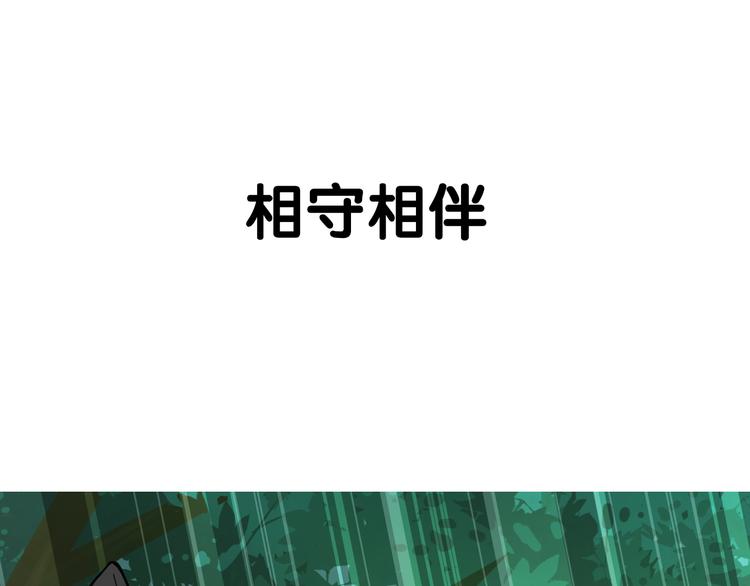 序章  我们回来啦！-第114话