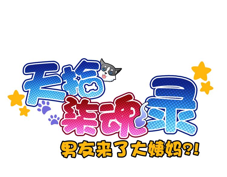 序章  我们回来啦！-第114话