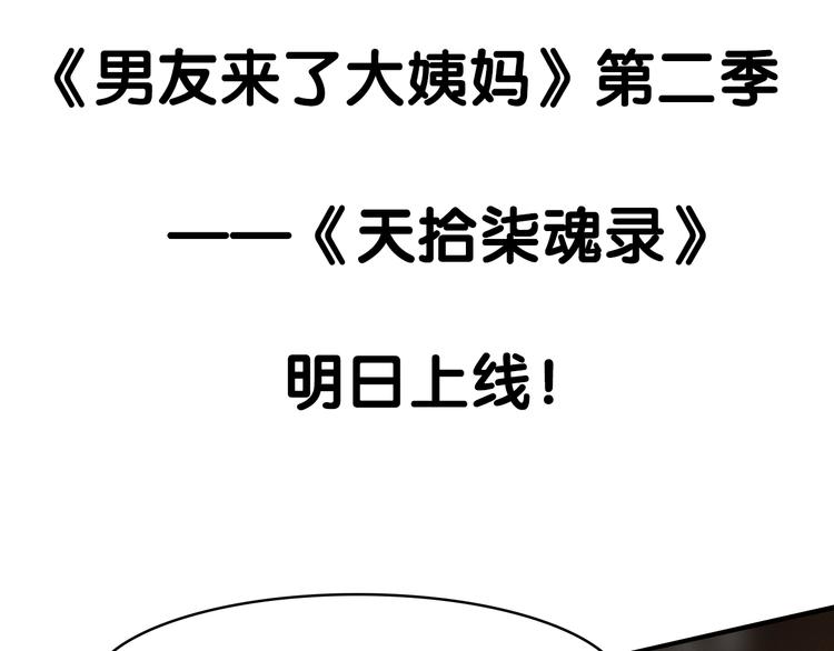 序章  我们回来啦！-第114话