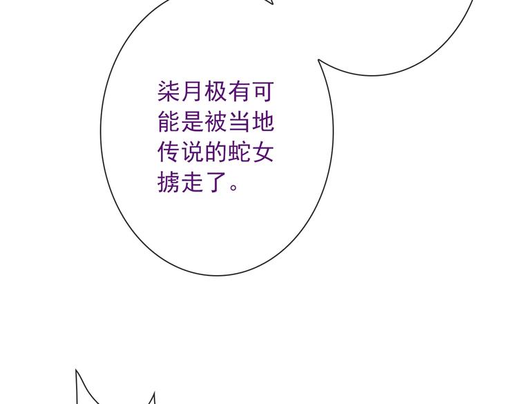 第33话 蛇神的新娘(1/3)-第148话