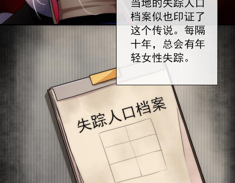 《男友來了大姨媽？！》-天拾柒魂錄 - 第33話 蛇神的新娘(2/3) - 6
