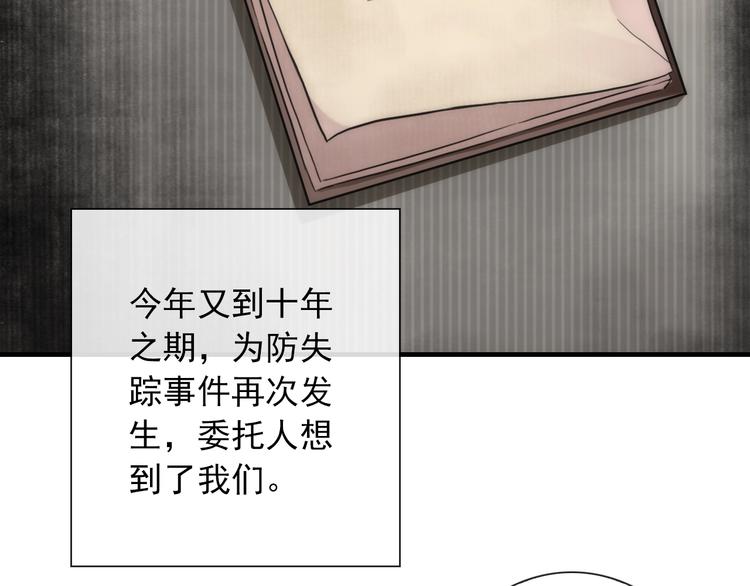 《男友來了大姨媽？！》-天拾柒魂錄 - 第33話 蛇神的新娘(2/3) - 7
