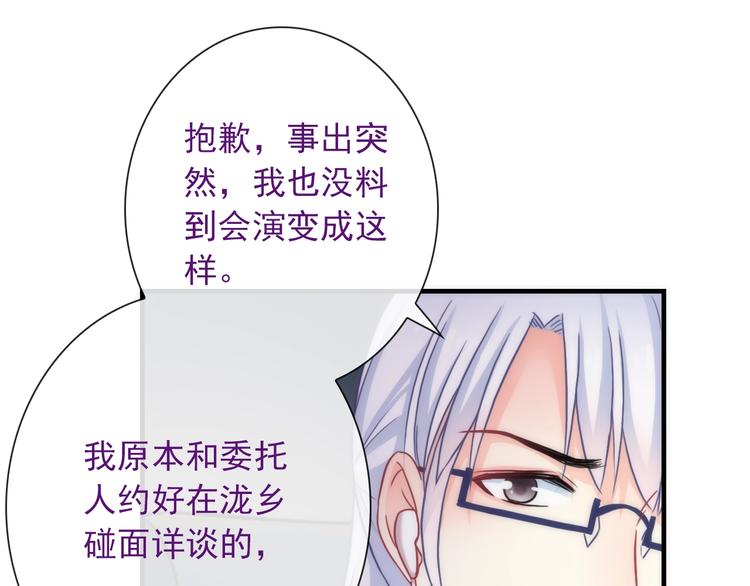 《男友來了大姨媽？！》-天拾柒魂錄 - 第33話 蛇神的新娘(2/3) - 5