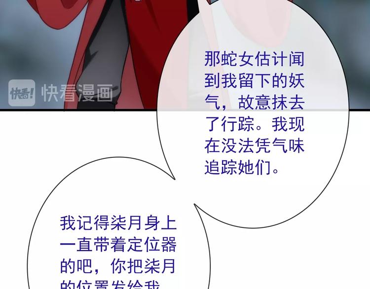 《男友來了大姨媽？！》-天拾柒魂錄 - 第33話 蛇神的新娘(2/3) - 1